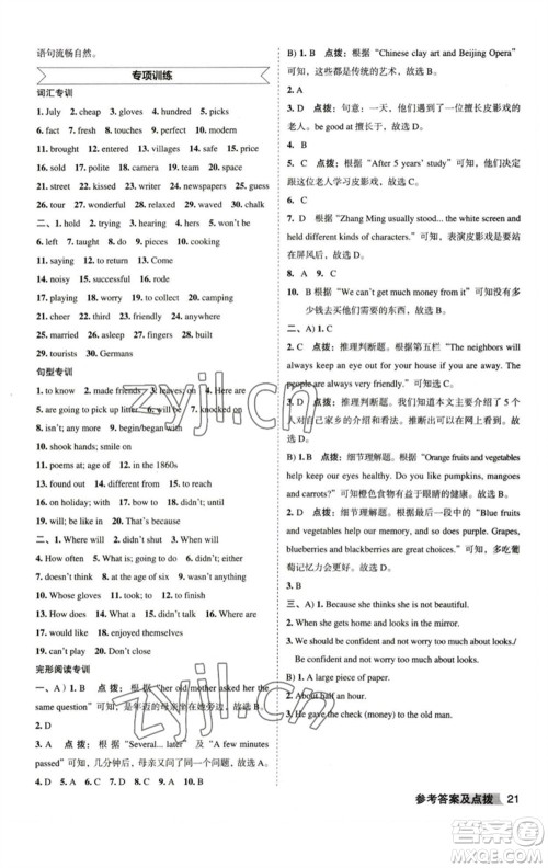 山西教育出版社2023综合应用创新题典中点七年级英语下册外研版安徽专版参考答案