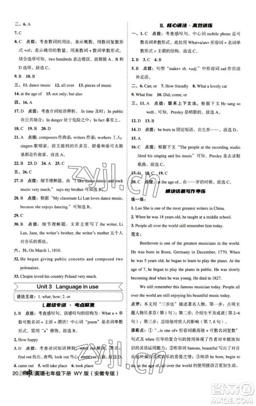 山西教育出版社2023综合应用创新题典中点七年级英语下册外研版安徽专版参考答案