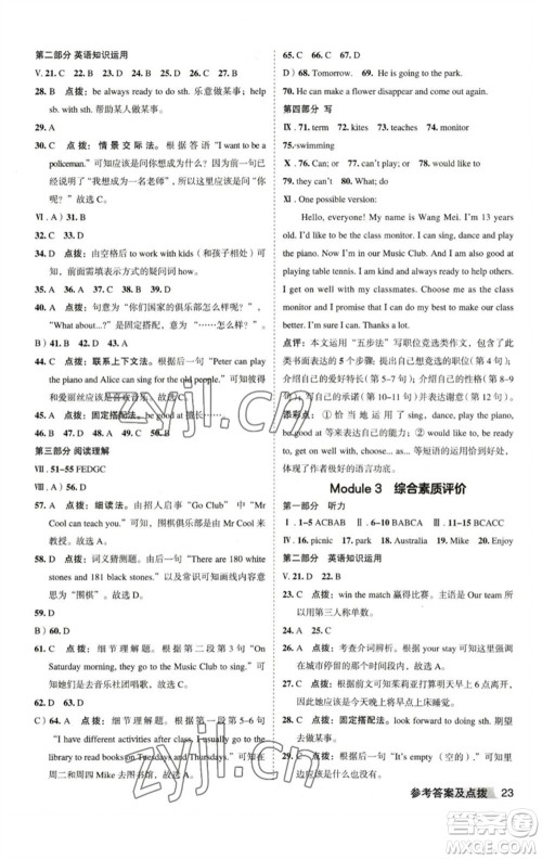 山西教育出版社2023综合应用创新题典中点七年级英语下册外研版安徽专版参考答案