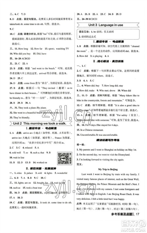 山西教育出版社2023综合应用创新题典中点七年级英语下册外研版安徽专版参考答案