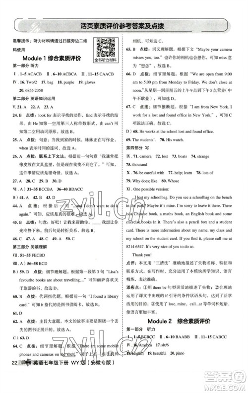 山西教育出版社2023综合应用创新题典中点七年级英语下册外研版安徽专版参考答案