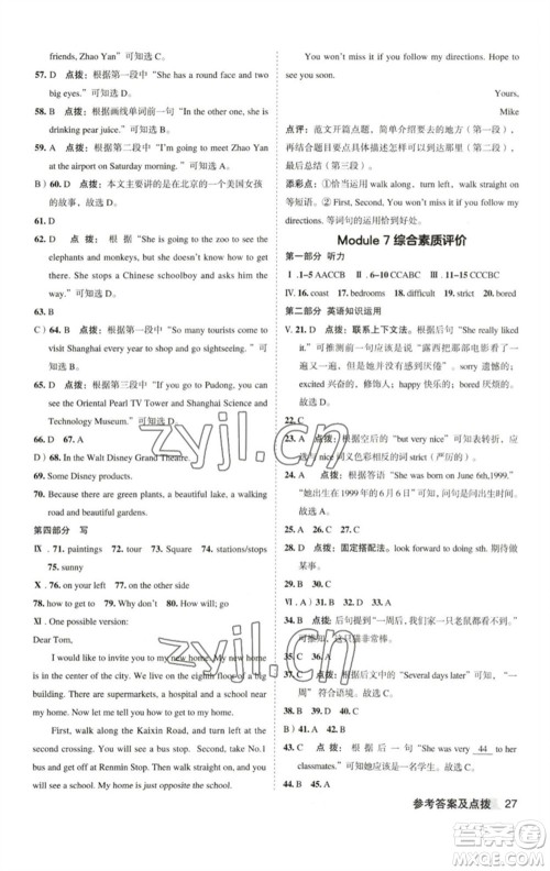 山西教育出版社2023综合应用创新题典中点七年级英语下册外研版安徽专版参考答案