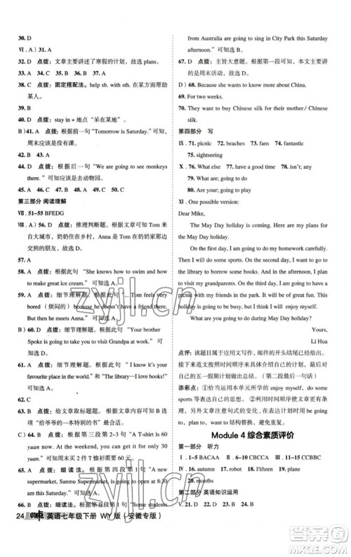 山西教育出版社2023综合应用创新题典中点七年级英语下册外研版安徽专版参考答案