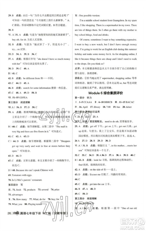 山西教育出版社2023综合应用创新题典中点七年级英语下册外研版安徽专版参考答案