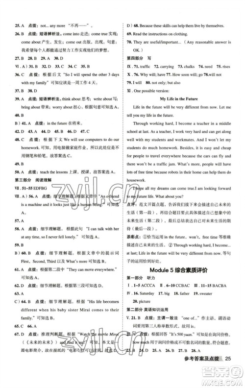 山西教育出版社2023综合应用创新题典中点七年级英语下册外研版安徽专版参考答案