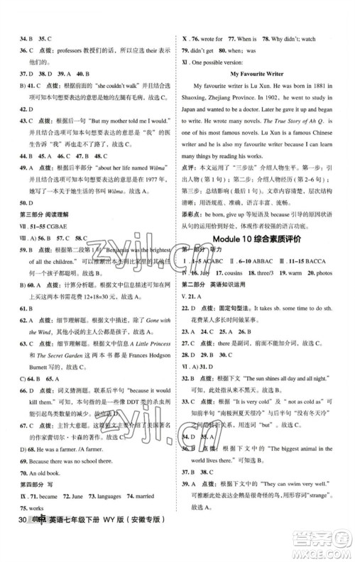 山西教育出版社2023综合应用创新题典中点七年级英语下册外研版安徽专版参考答案