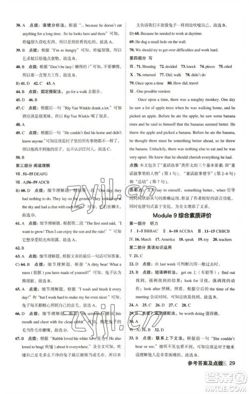 山西教育出版社2023综合应用创新题典中点七年级英语下册外研版安徽专版参考答案