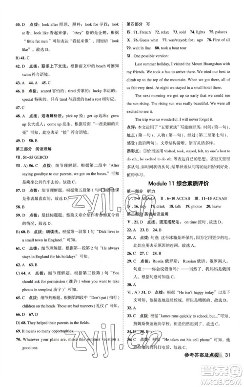 山西教育出版社2023综合应用创新题典中点七年级英语下册外研版安徽专版参考答案