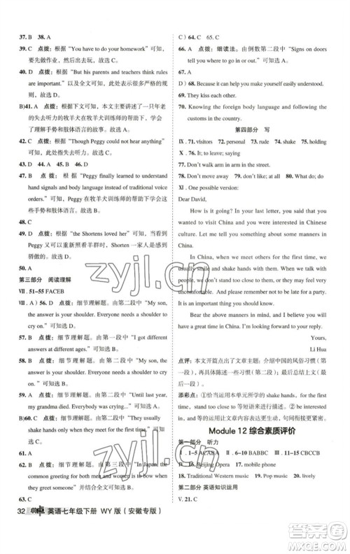 山西教育出版社2023综合应用创新题典中点七年级英语下册外研版安徽专版参考答案