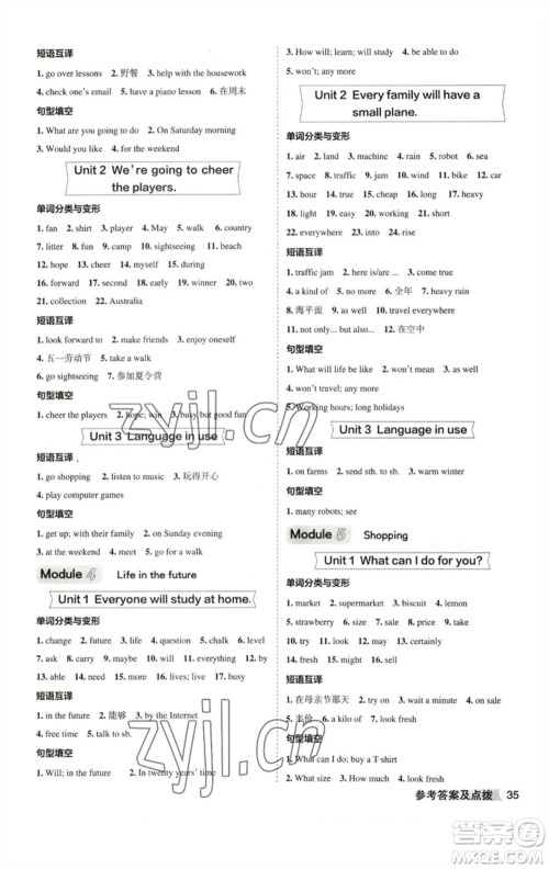 山西教育出版社2023综合应用创新题典中点七年级英语下册外研版安徽专版参考答案