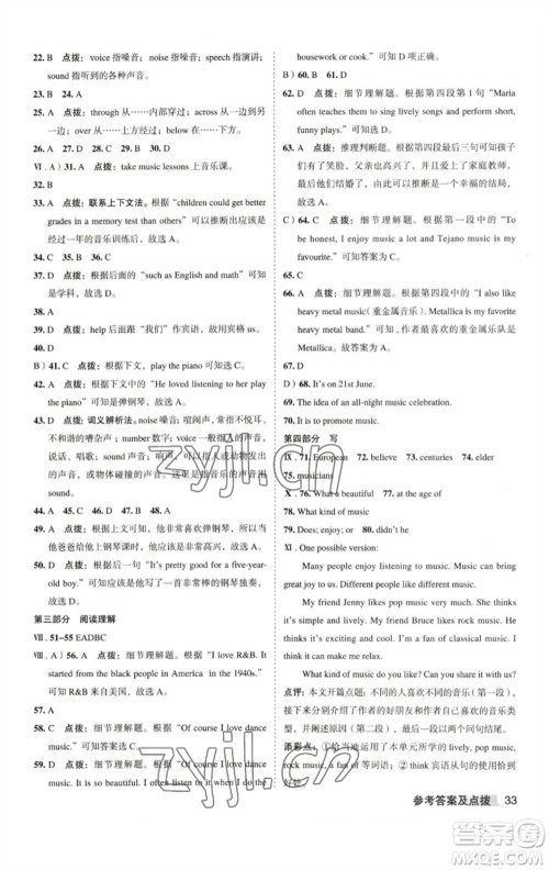 山西教育出版社2023综合应用创新题典中点七年级英语下册外研版安徽专版参考答案