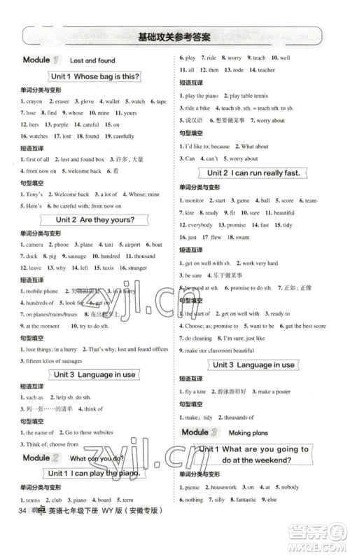 山西教育出版社2023综合应用创新题典中点七年级英语下册外研版安徽专版参考答案