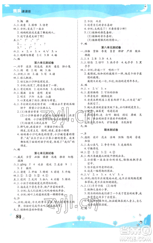 古州古籍出版社2023黄冈课课练三年级下册语文人教版参考答案