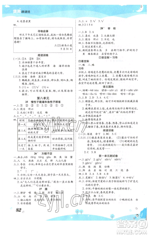 古州古籍出版社2023黄冈课课练三年级下册语文人教版参考答案