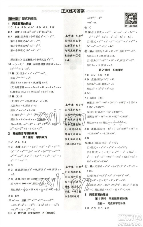 陕西人民教育出版社2023综合应用创新题典中点七年级数学下册北师大版参考答案 陕西人民教育出版社2023综合应用创新题典中点七年级数学下册北师大版参考答案