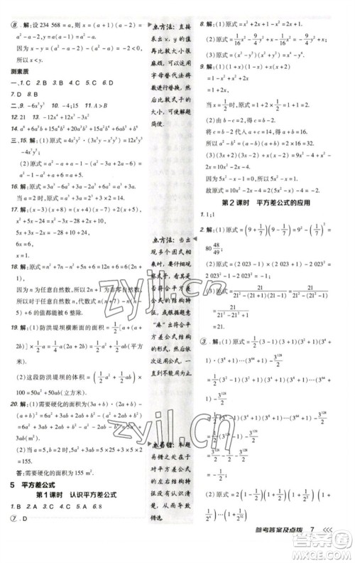 陕西人民教育出版社2023综合应用创新题典中点七年级数学下册北师大版参考答案 陕西人民教育出版社2023综合应用创新题典中点七年级数学下册北师大版参考答案