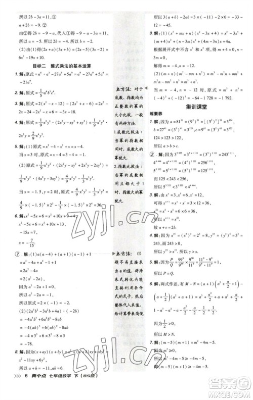 陕西人民教育出版社2023综合应用创新题典中点七年级数学下册北师大版参考答案 陕西人民教育出版社2023综合应用创新题典中点七年级数学下册北师大版参考答案