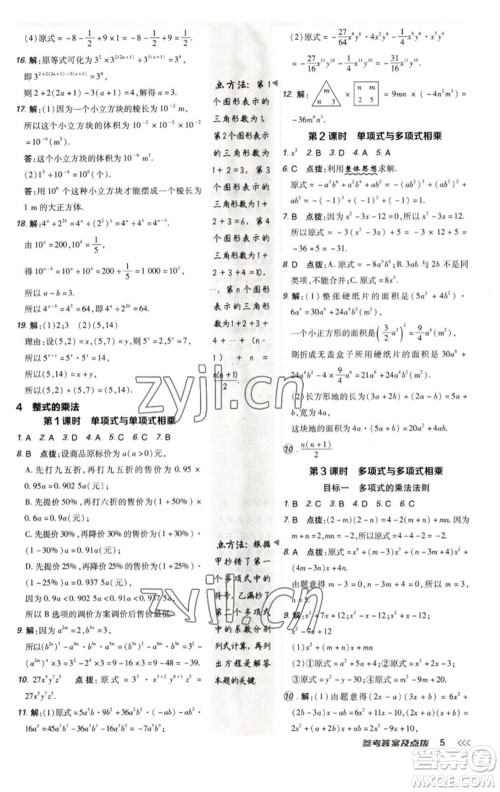 陕西人民教育出版社2023综合应用创新题典中点七年级数学下册北师大版参考答案 陕西人民教育出版社2023综合应用创新题典中点七年级数学下册北师大版参考答案