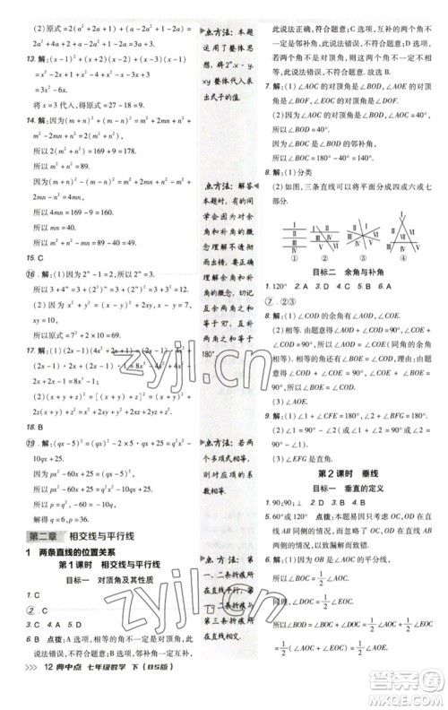 陕西人民教育出版社2023综合应用创新题典中点七年级数学下册北师大版参考答案 陕西人民教育出版社2023综合应用创新题典中点七年级数学下册北师大版参考答案