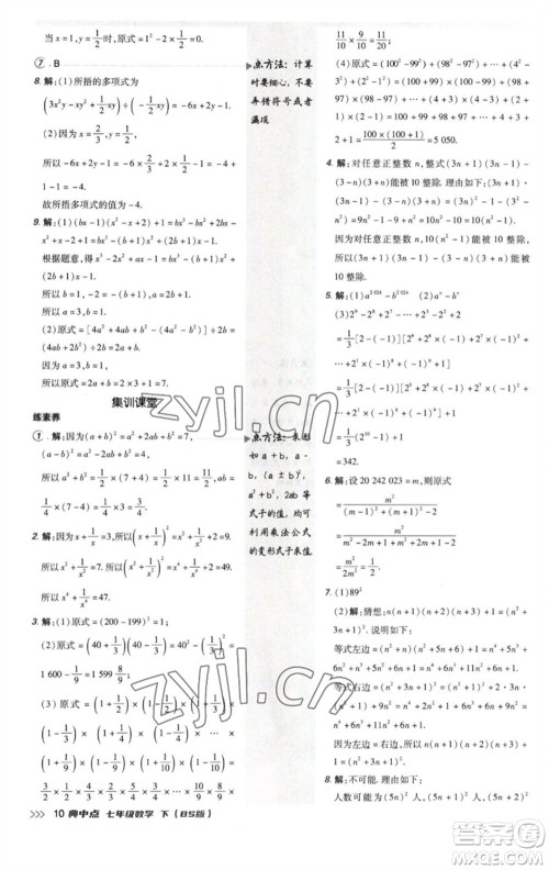 陕西人民教育出版社2023综合应用创新题典中点七年级数学下册北师大版参考答案 陕西人民教育出版社2023综合应用创新题典中点七年级数学下册北师大版参考答案