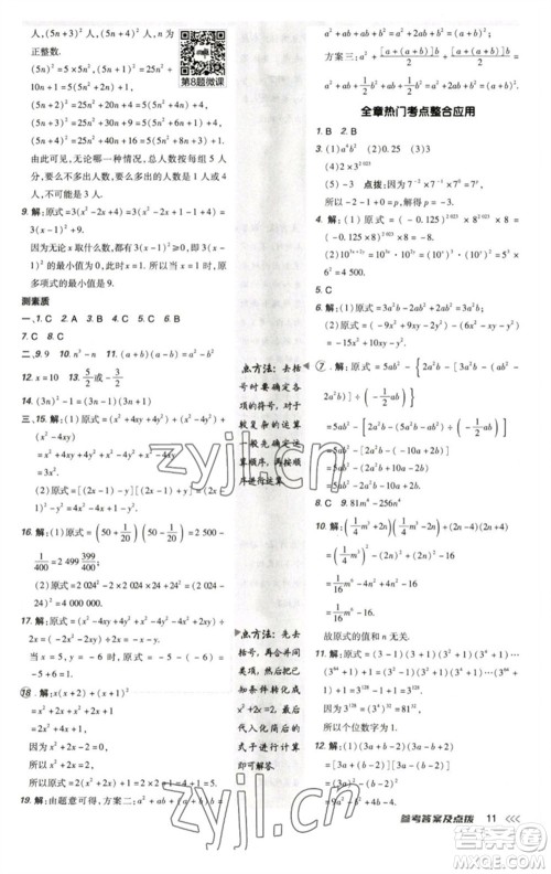 陕西人民教育出版社2023综合应用创新题典中点七年级数学下册北师大版参考答案 陕西人民教育出版社2023综合应用创新题典中点七年级数学下册北师大版参考答案