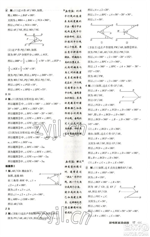 陕西人民教育出版社2023综合应用创新题典中点七年级数学下册北师大版参考答案 陕西人民教育出版社2023综合应用创新题典中点七年级数学下册北师大版参考答案