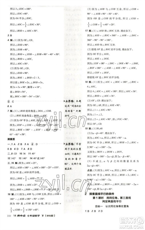 陕西人民教育出版社2023综合应用创新题典中点七年级数学下册北师大版参考答案 陕西人民教育出版社2023综合应用创新题典中点七年级数学下册北师大版参考答案