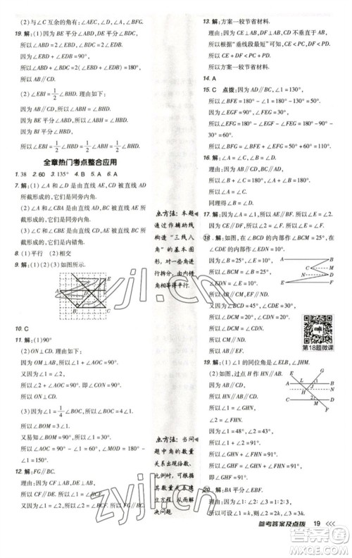 陕西人民教育出版社2023综合应用创新题典中点七年级数学下册北师大版参考答案 陕西人民教育出版社2023综合应用创新题典中点七年级数学下册北师大版参考答案