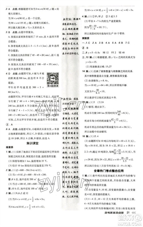 陕西人民教育出版社2023综合应用创新题典中点七年级数学下册北师大版参考答案 陕西人民教育出版社2023综合应用创新题典中点七年级数学下册北师大版参考答案