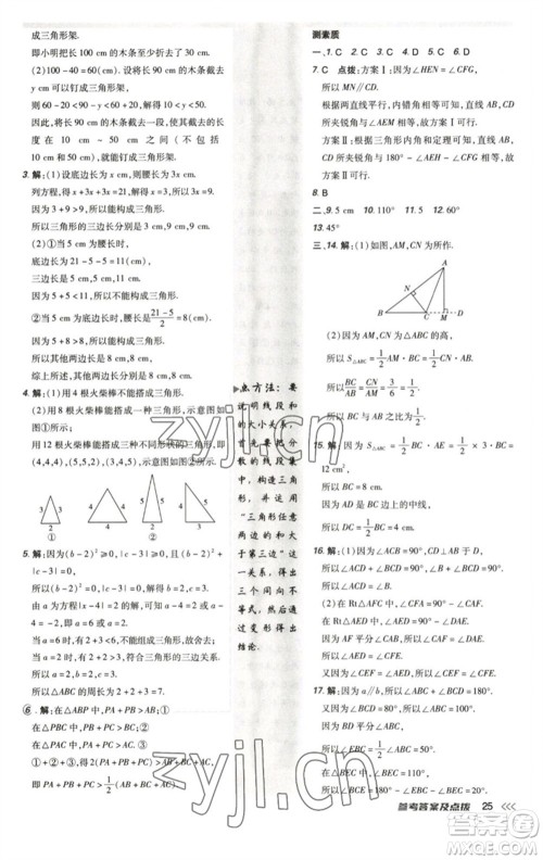 陕西人民教育出版社2023综合应用创新题典中点七年级数学下册北师大版参考答案 陕西人民教育出版社2023综合应用创新题典中点七年级数学下册北师大版参考答案