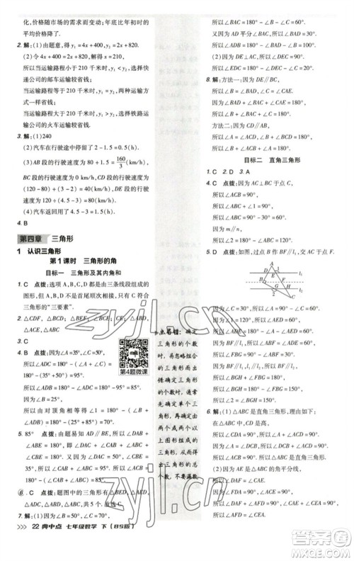 陕西人民教育出版社2023综合应用创新题典中点七年级数学下册北师大版参考答案