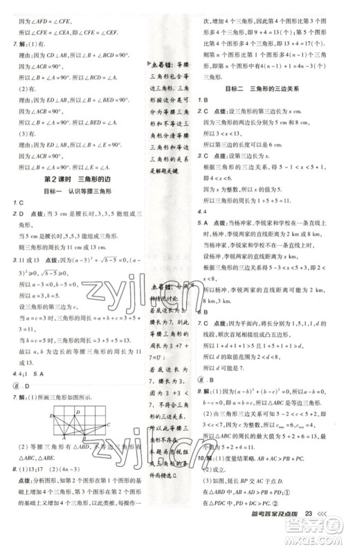 陕西人民教育出版社2023综合应用创新题典中点七年级数学下册北师大版参考答案 陕西人民教育出版社2023综合应用创新题典中点七年级数学下册北师大版参考答案