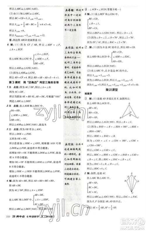 陕西人民教育出版社2023综合应用创新题典中点七年级数学下册北师大版参考答案 陕西人民教育出版社2023综合应用创新题典中点七年级数学下册北师大版参考答案