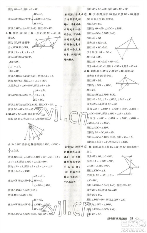 陕西人民教育出版社2023综合应用创新题典中点七年级数学下册北师大版参考答案 陕西人民教育出版社2023综合应用创新题典中点七年级数学下册北师大版参考答案
