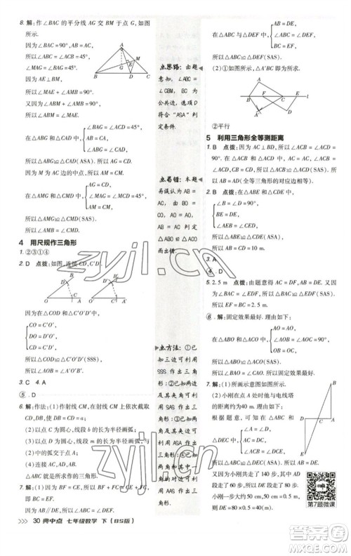 陕西人民教育出版社2023综合应用创新题典中点七年级数学下册北师大版参考答案 陕西人民教育出版社2023综合应用创新题典中点七年级数学下册北师大版参考答案