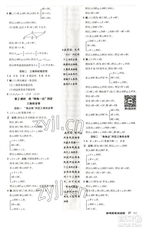 陕西人民教育出版社2023综合应用创新题典中点七年级数学下册北师大版参考答案 陕西人民教育出版社2023综合应用创新题典中点七年级数学下册北师大版参考答案