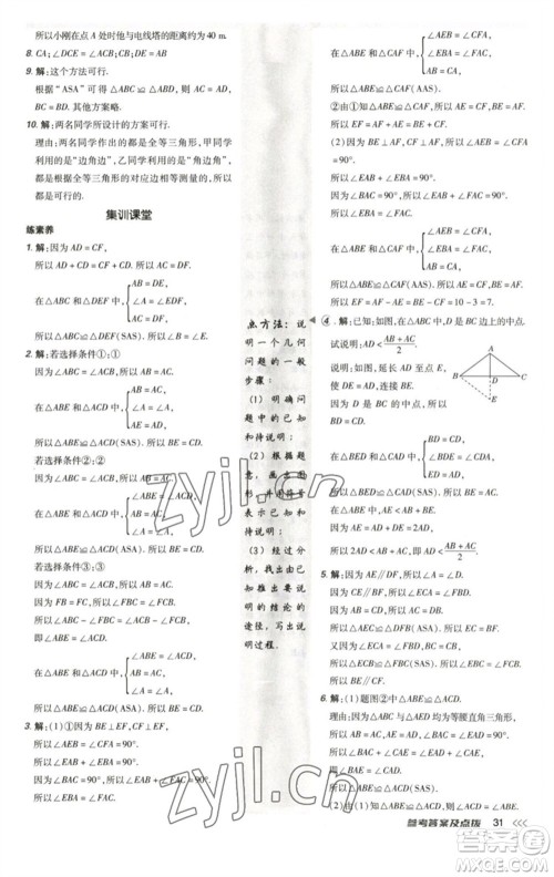 陕西人民教育出版社2023综合应用创新题典中点七年级数学下册北师大版参考答案