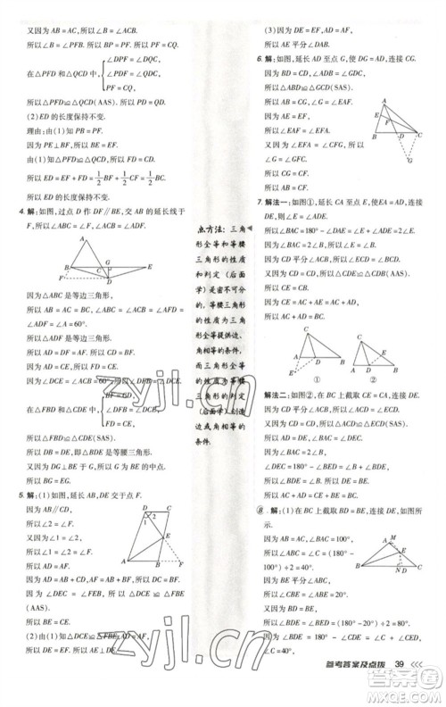 陕西人民教育出版社2023综合应用创新题典中点七年级数学下册北师大版参考答案 陕西人民教育出版社2023综合应用创新题典中点七年级数学下册北师大版参考答案