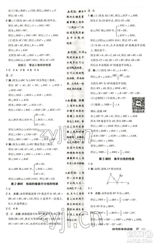 陕西人民教育出版社2023综合应用创新题典中点七年级数学下册北师大版参考答案 陕西人民教育出版社2023综合应用创新题典中点七年级数学下册北师大版参考答案