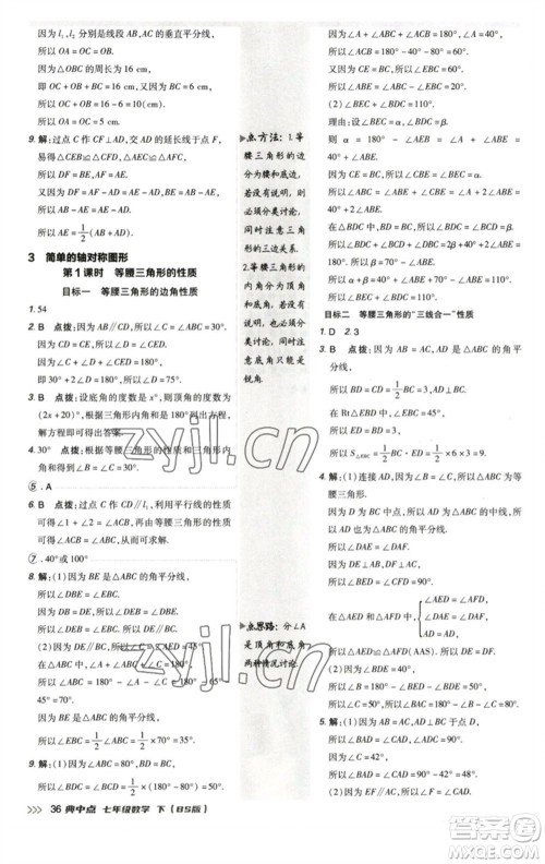 陕西人民教育出版社2023综合应用创新题典中点七年级数学下册北师大版参考答案 陕西人民教育出版社2023综合应用创新题典中点七年级数学下册北师大版参考答案