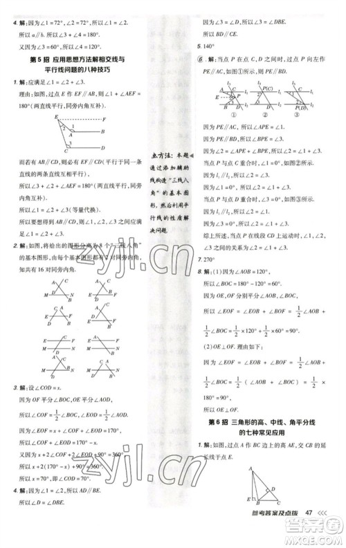 陕西人民教育出版社2023综合应用创新题典中点七年级数学下册北师大版参考答案 陕西人民教育出版社2023综合应用创新题典中点七年级数学下册北师大版参考答案