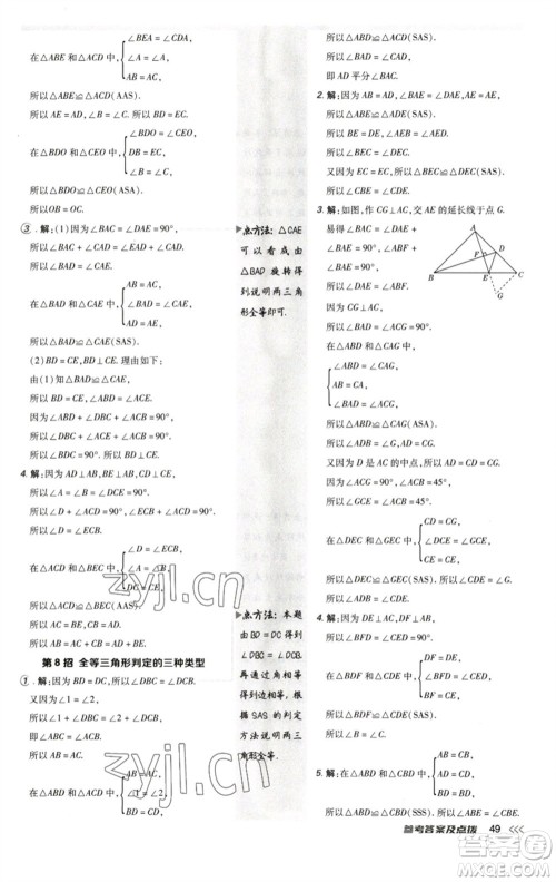 陕西人民教育出版社2023综合应用创新题典中点七年级数学下册北师大版参考答案 陕西人民教育出版社2023综合应用创新题典中点七年级数学下册北师大版参考答案