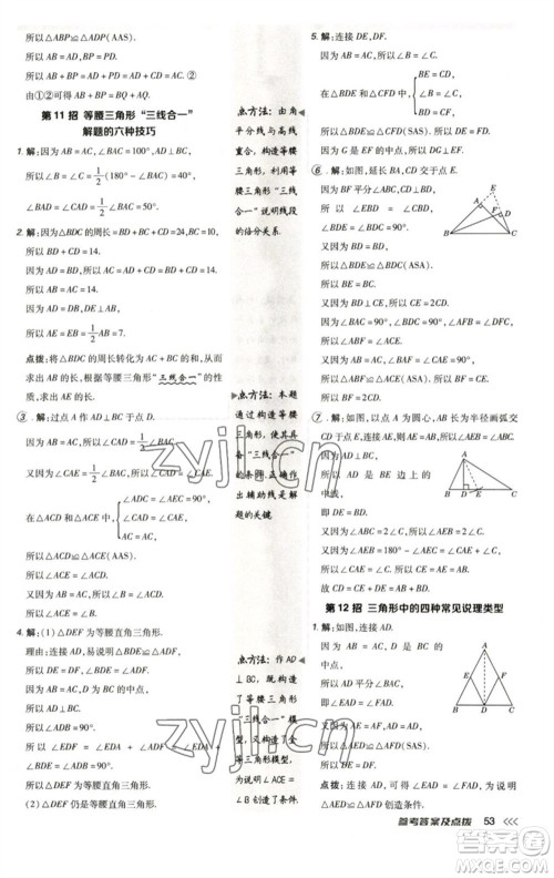 陕西人民教育出版社2023综合应用创新题典中点七年级数学下册北师大版参考答案 陕西人民教育出版社2023综合应用创新题典中点七年级数学下册北师大版参考答案