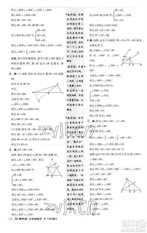 陕西人民教育出版社2023综合应用创新题典中点七年级数学下册北师大版参考答案 陕西人民教育出版社2023综合应用创新题典中点七年级数学下册北师大版参考答案