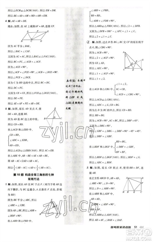 陕西人民教育出版社2023综合应用创新题典中点七年级数学下册北师大版参考答案 陕西人民教育出版社2023综合应用创新题典中点七年级数学下册北师大版参考答案