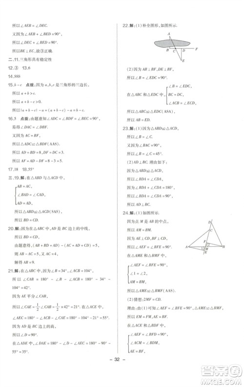 陕西人民教育出版社2023综合应用创新题典中点七年级数学下册北师大版参考答案 陕西人民教育出版社2023综合应用创新题典中点七年级数学下册北师大版参考答案