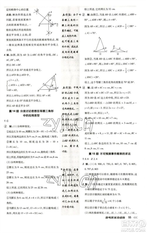 陕西人民教育出版社2023综合应用创新题典中点七年级数学下册北师大版参考答案 陕西人民教育出版社2023综合应用创新题典中点七年级数学下册北师大版参考答案