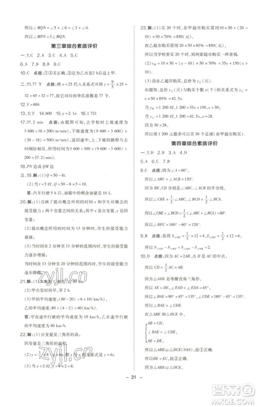 陕西人民教育出版社2023综合应用创新题典中点七年级数学下册北师大版参考答案 陕西人民教育出版社2023综合应用创新题典中点七年级数学下册北师大版参考答案