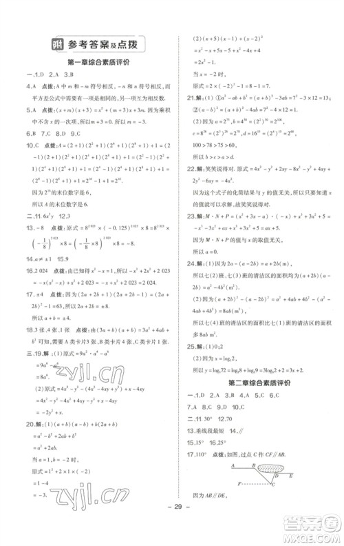 陕西人民教育出版社2023综合应用创新题典中点七年级数学下册北师大版参考答案 陕西人民教育出版社2023综合应用创新题典中点七年级数学下册北师大版参考答案