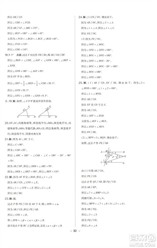 陕西人民教育出版社2023综合应用创新题典中点七年级数学下册北师大版参考答案